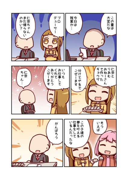 市原仁奈とプロデューサー ねこ号 さんのイラスト ニコニコ静画 イラスト
