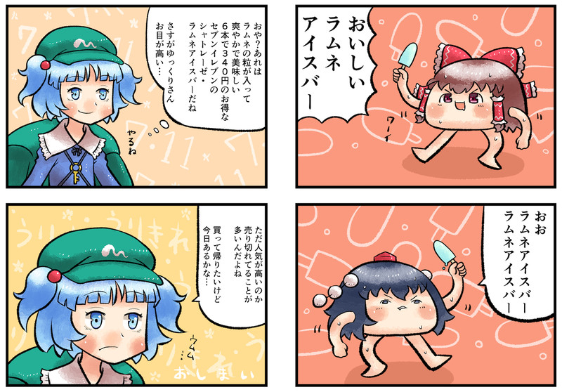 ゆっくりしていってね Nicosub静画