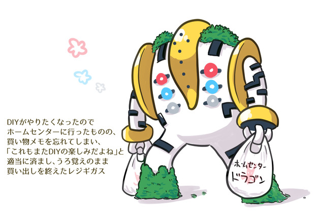 材料半量 でカレーを作る時に水まで半量にするタイプのレジギガス すいてん さんのイラスト ニコニコ静画 イラスト