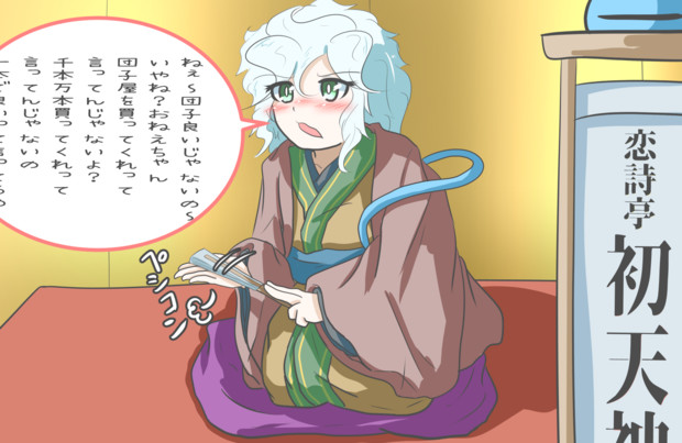 落語の日こいしちゃん ゼーゲン さんのイラスト ニコニコ静画 イラスト