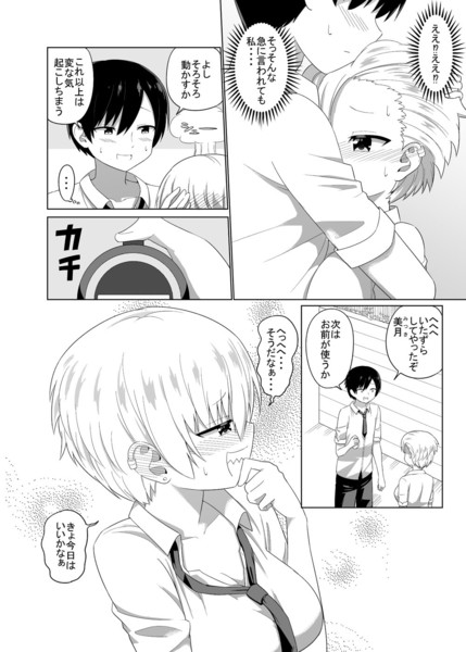 ゲスな二人が時間停止してイタズラしようとする話4 4 ケム さんのイラスト ニコニコ静画 イラスト