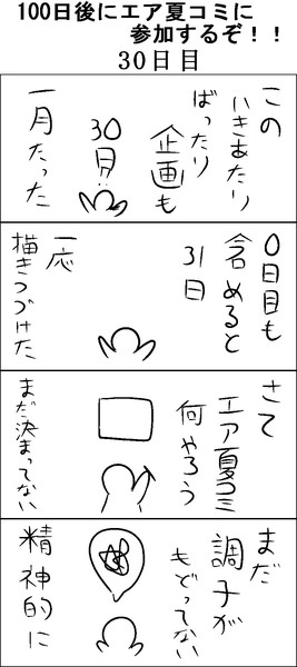 100日後にエア夏コミに参加するぞ 30日目 Skytvzero さんのイラスト ニコニコ静画 イラスト