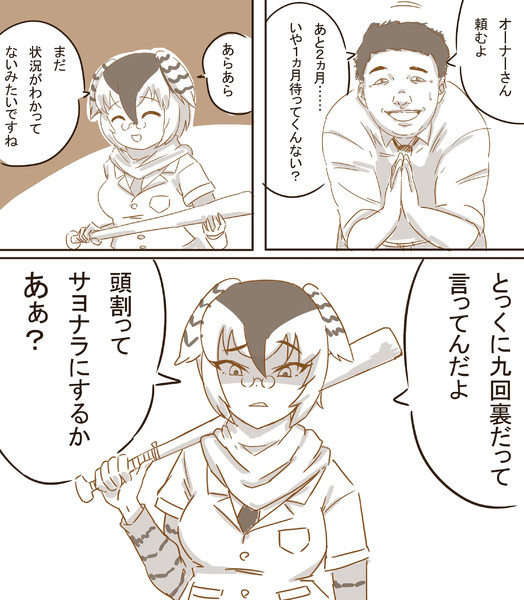 闇オーナーアリツさん 草野球くん Wagom さんのイラスト ニコニコ静画 イラスト