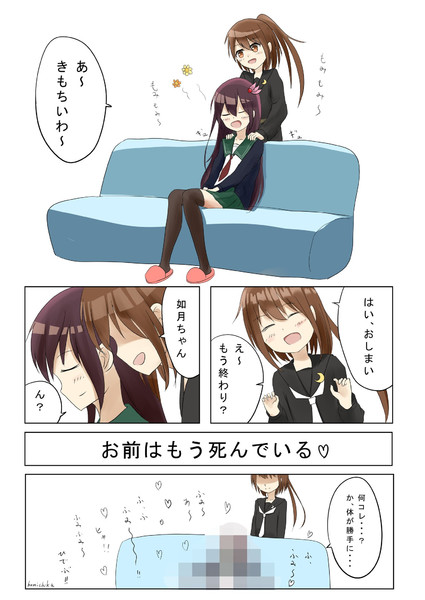 文月 お前はもう死んでいる 如月 ひでぶ 文近 さんのイラスト ニコニコ静画 イラスト