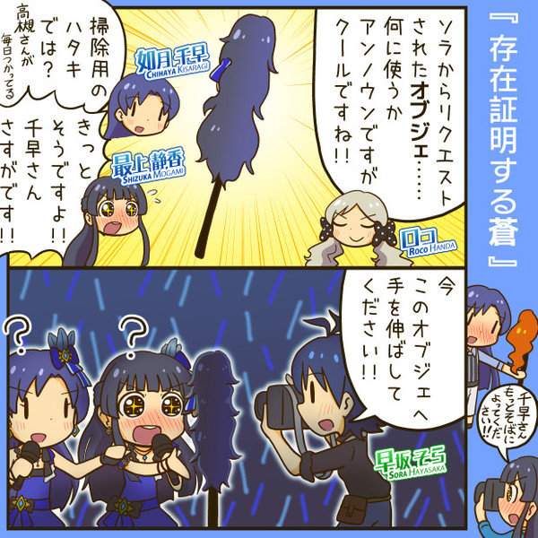 ミリシタ二コマ 存在証明する蒼 すまーとくっきー さんのイラスト ニコニコ静画 イラスト
