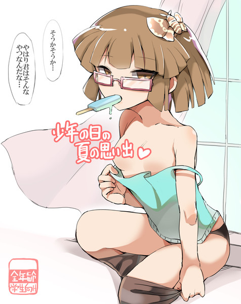 えちちな同人誌の表紙っぽいエーミール女体化