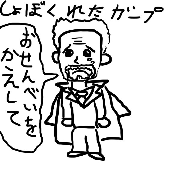 しょぼくれたガープ 嫁のことが大好きなイナゴさん さんのイラスト ニコニコ静画 イラスト