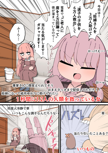 １秒間に1 2人の人類を救っている女 いづも さんのイラスト ニコニコ静画 イラスト