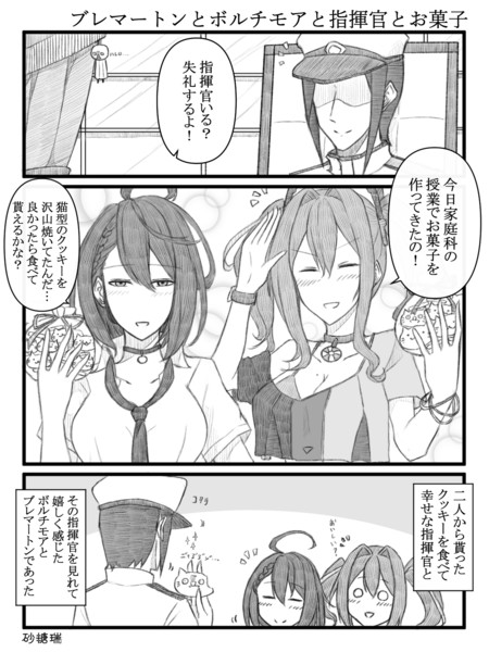 ブレマートンとボルチモアと指揮官とお菓子 砂糖瑞 さんのイラスト ニコニコ静画 イラスト