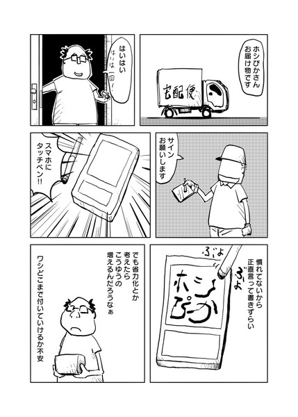 オジサンはit進歩についていけない ホシノぴかー さんのイラスト ニコニコ静画 イラスト