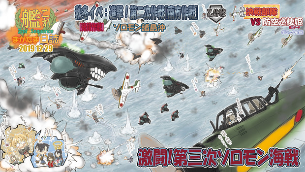進撃!第二次作戦【南方作戦】第三次ソロモン海戦 驚異の防空網…追撃戦線!正規空母達の戦い!