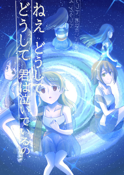 さよならアンドロメダ ７ｔｈ ヨーク さんのイラスト ニコニコ静画 イラスト