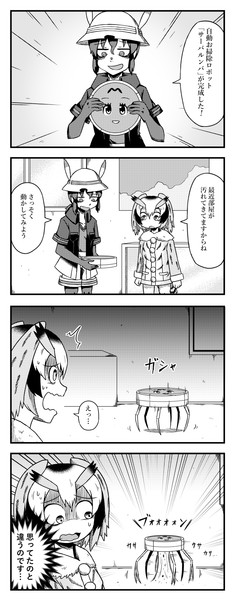 自動お掃除ロボットを作ったかばんさんの四コマ シックスねおん さんのイラスト ニコニコ静画 イラスト
