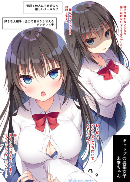 好きな人には全力でデレるけど他の人にはクールなjk 色谷あすか さんのイラスト ニコニコ静画 イラスト