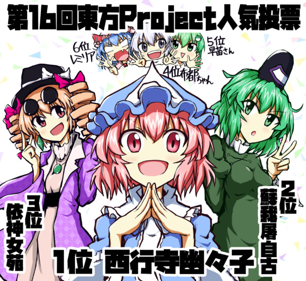 東方第16回人気投票支援絵 やんたろう さんのイラスト ニコニコ静画 イラスト