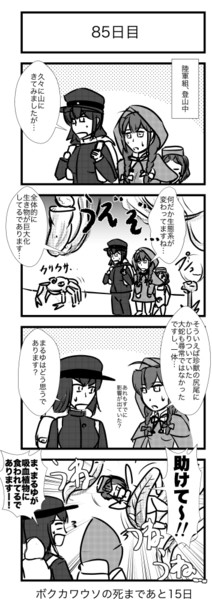 100日後に死ぬボクカワウソ 85日目 ヒバリ エアコミケ２新刊 さんのイラスト ニコニコ静画 イラスト