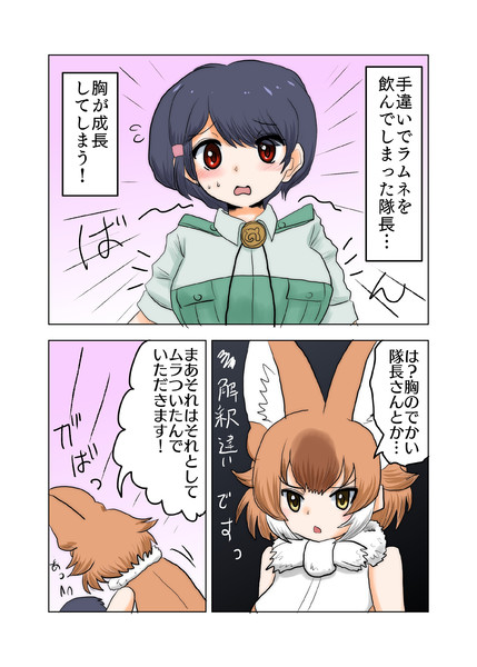 胸が大きくなっちゃった隊長 新快速さん さんのイラスト ニコニコ静画 イラスト