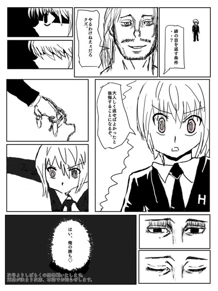 クラピカvsツェリードニヒ くりちゃん さんのイラスト ニコニコ静画 イラスト