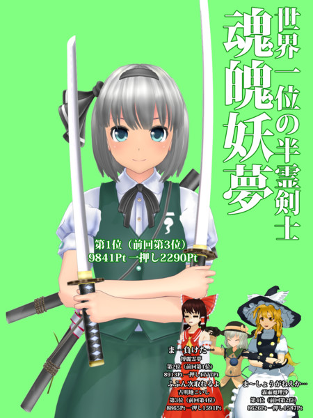 世界一位の半霊剣士 Blueblaze提督 さんのイラスト ニコニコ静画 イラスト