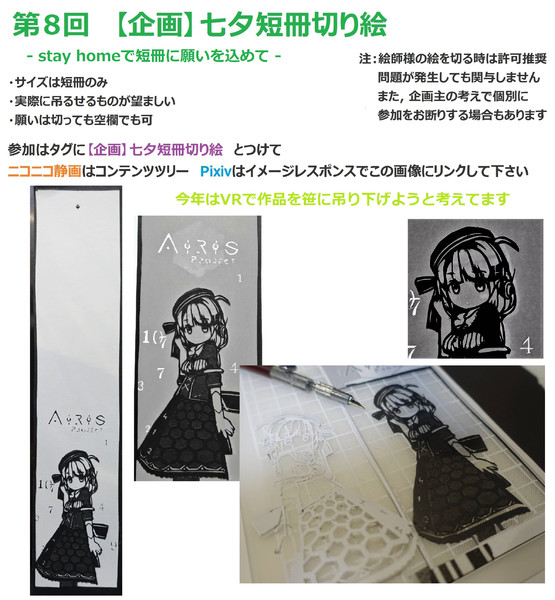 第８回 企画 七夕短冊切り絵 S Thurk さんのイラスト ニコニコ静画 イラスト