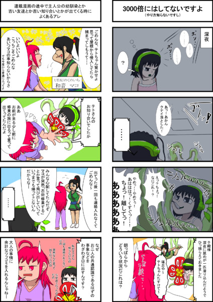 Utau ネネのいる日々28 4コママンガ ペカチ さんのイラスト ニコニコ静画 イラスト