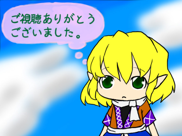 パルスィでご視聴ありがとうございました ホオズキアキラ さんのイラスト ニコニコ静画 イラスト