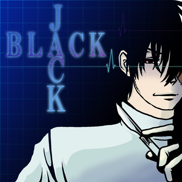 ヤングブラック ジャックだと まやこが さんのイラスト ニコニコ静画 イラスト