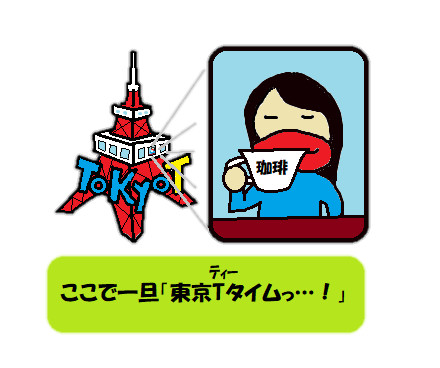 ここで一旦 東京tタイムっ スタンプマンh さんのイラスト ニコニコ静画 イラスト