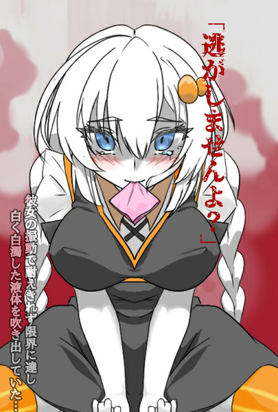 あかりちゃんに意地悪したい 15 ひらあさみ さんのイラスト ニコニコ静画 イラスト