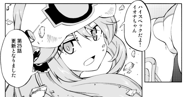 ハイスペックだよ イオナちゃん第25話 星野 蒼一朗 さんのイラスト ニコニコ静画 イラスト