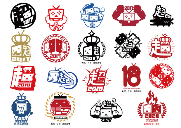 17 年 ニコニコ超会議シンボルマーク応募作まとめ さばみそ さんのイラスト ニコニコ静画 イラスト