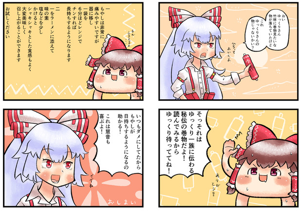 藤原妹紅さんとゆっくりさんと巻物 Furo さんのイラスト ニコニコ静画 イラスト
