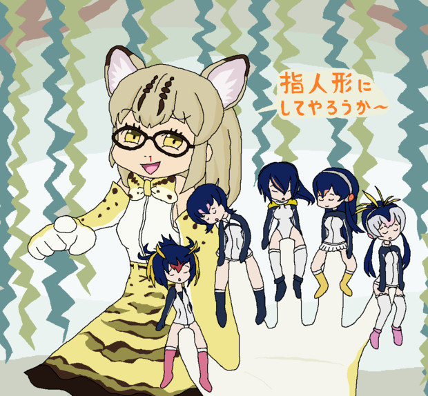 指人形で遊ぶマネージャー Zoukati さんのイラスト ニコニコ静画 イラスト