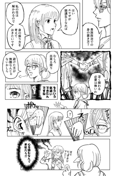 心の声を見透かすアグリッピナ氏 Kana さんのイラスト ニコニコ静画 イラスト