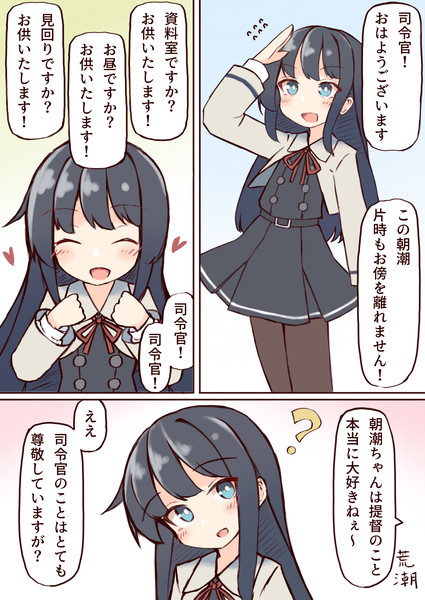 無自覚な朝潮ちゃん Ichi さんのイラスト ニコニコ静画 イラスト