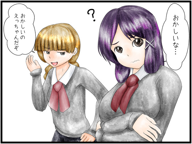 えっちゃんはいちいちやらしい えっちゃんとみっちゃん サトル兄 さんのイラスト ニコニコ静画 イラスト