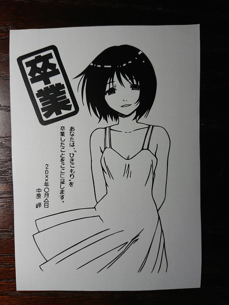 切り絵 中原岬 Nhkにようこそ 岬栞 さんのイラスト ニコニコ静画 イラスト