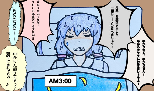 不眠症に悩まされるゆかりさん H2o さんのイラスト ニコニコ静画 イラスト