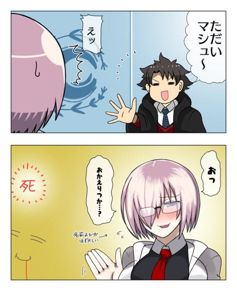 ただいマシュ 丁井加太 さんのイラスト ニコニコ静画 イラスト