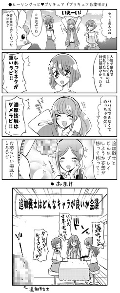 ヒーリングっど プリキュア プリキュア自粛明け Natsumin さんのイラスト ニコニコ静画 イラスト