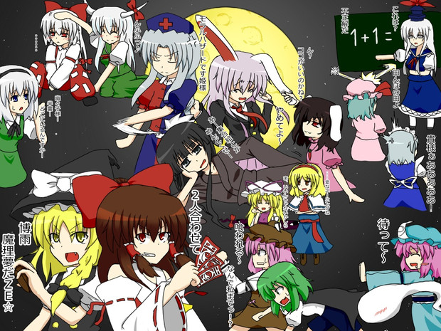 永夜抄集合絵描いてみた 文字入りver 段ぼうる さんのイラスト ニコニコ静画 イラスト