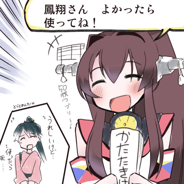 大和さん 鳳翔さんにビックな プレゼント 虎と明太子 10月25砲雷a06 さんのイラスト ニコニコ静画 イラスト