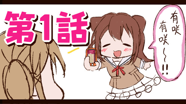 手描きガルパ劇場 第1話 有咲のバンド りりぅむ さんのイラスト ニコニコ静画 イラスト