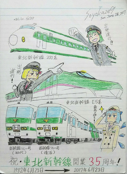 今日で東北新幹線開業38周年ということで 浜宮南瓜 秋例す17ab さんのイラスト ニコニコ静画 イラスト