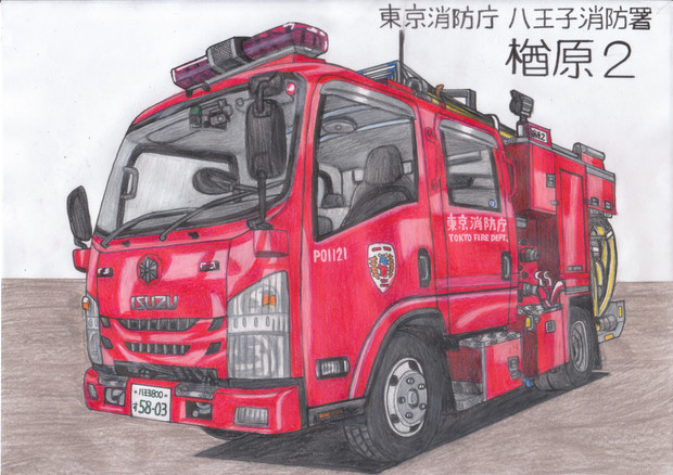 東京消防庁 楢原2 うすしお さんのイラスト ニコニコ静画 イラスト