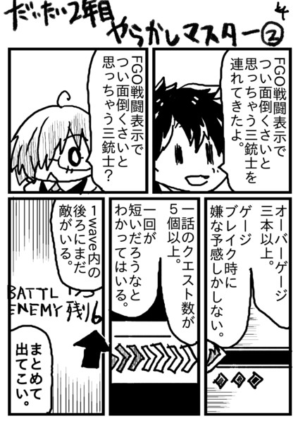 だいたい２年目やらかしマスター　２