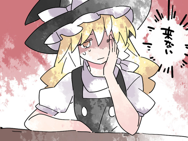 魔理沙の心配 ハマー さんのイラスト ニコニコ静画 イラスト
