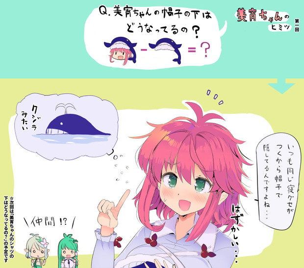 【学習まんが】みよいちゃんのヒミツ①