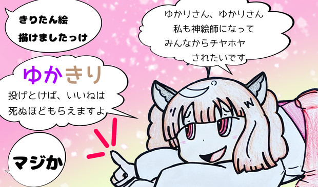 神絵師になりたいきりたん H2o さんのイラスト ニコニコ静画 イラスト