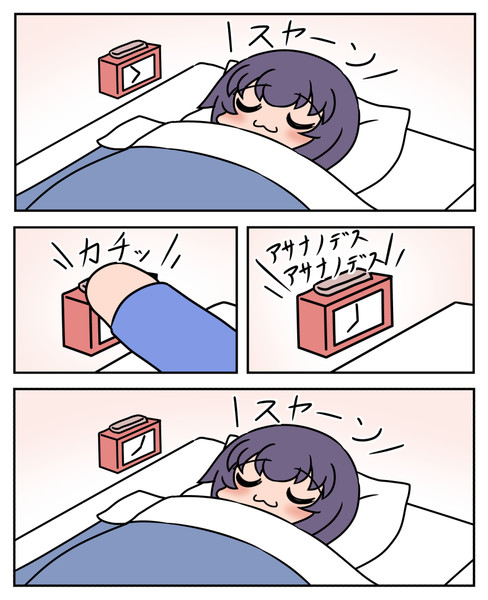 二度寝する暁 / ボコ太 さんのイラスト - ニコニコ静画 (イラスト)